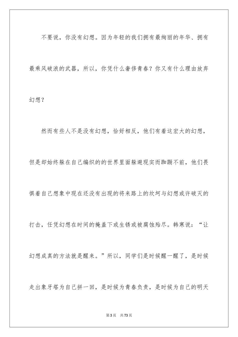 2024大学青春梦想演讲稿_第3页