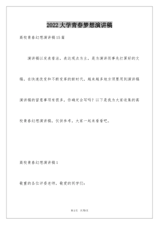 2024大学青春梦想演讲稿