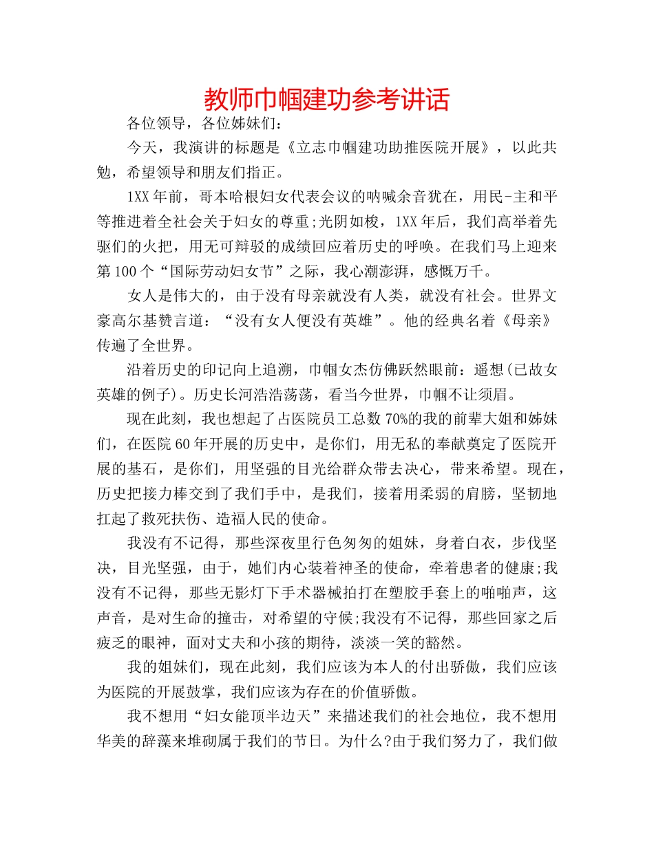 教师巾帼建功 _第1页