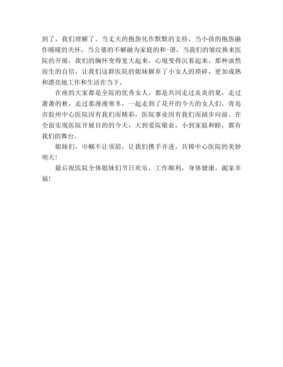 教师巾帼建功 _第2页