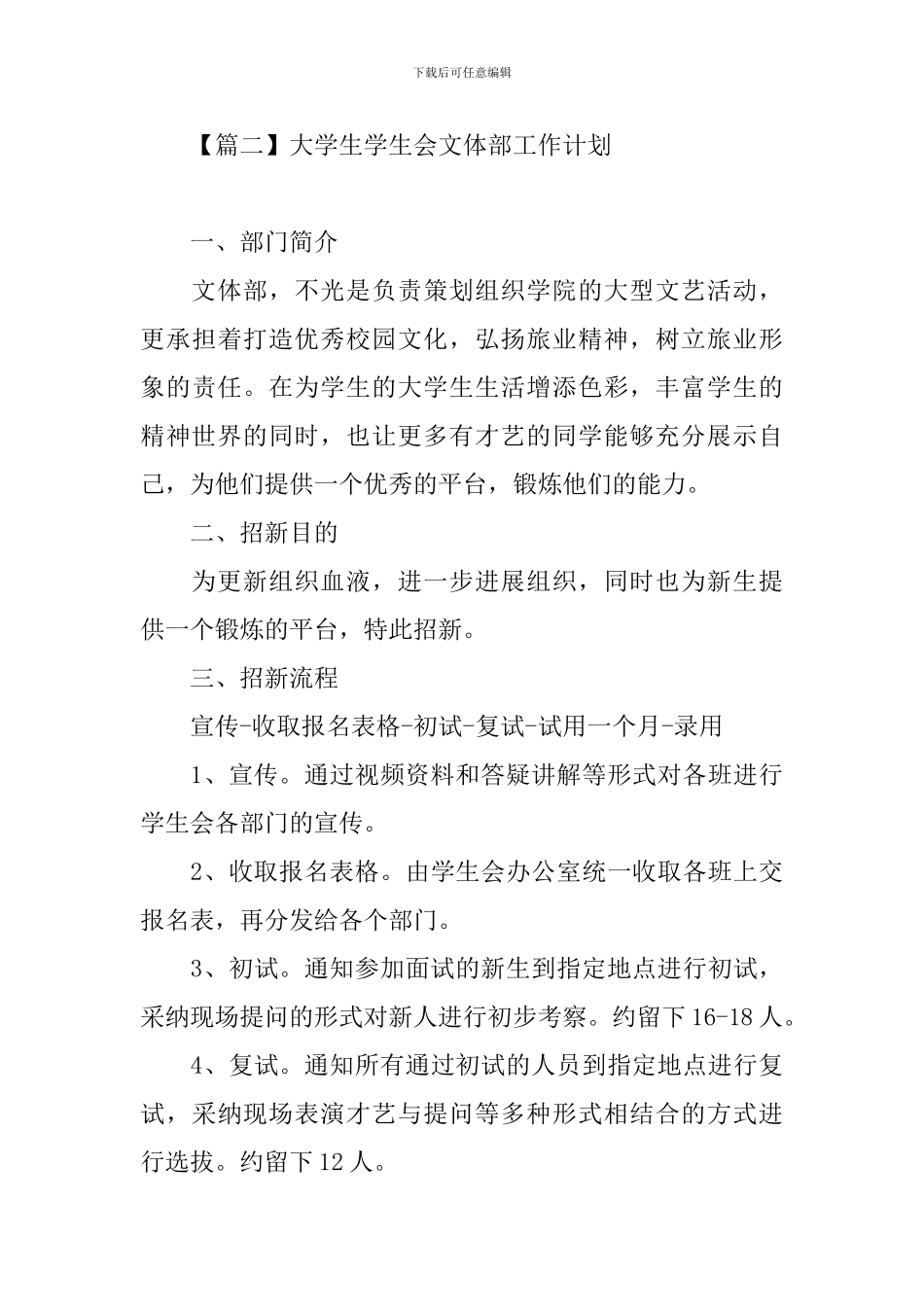 大学生学生会文体部工作计划_第3页