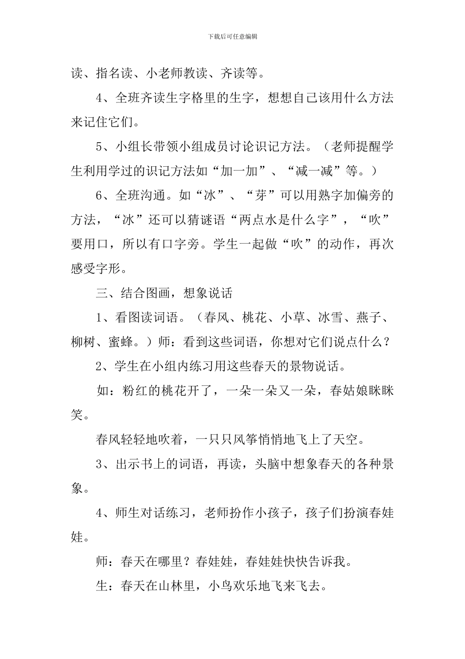小学一年级语文《春天来了》原文、教案及教学反思_第3页