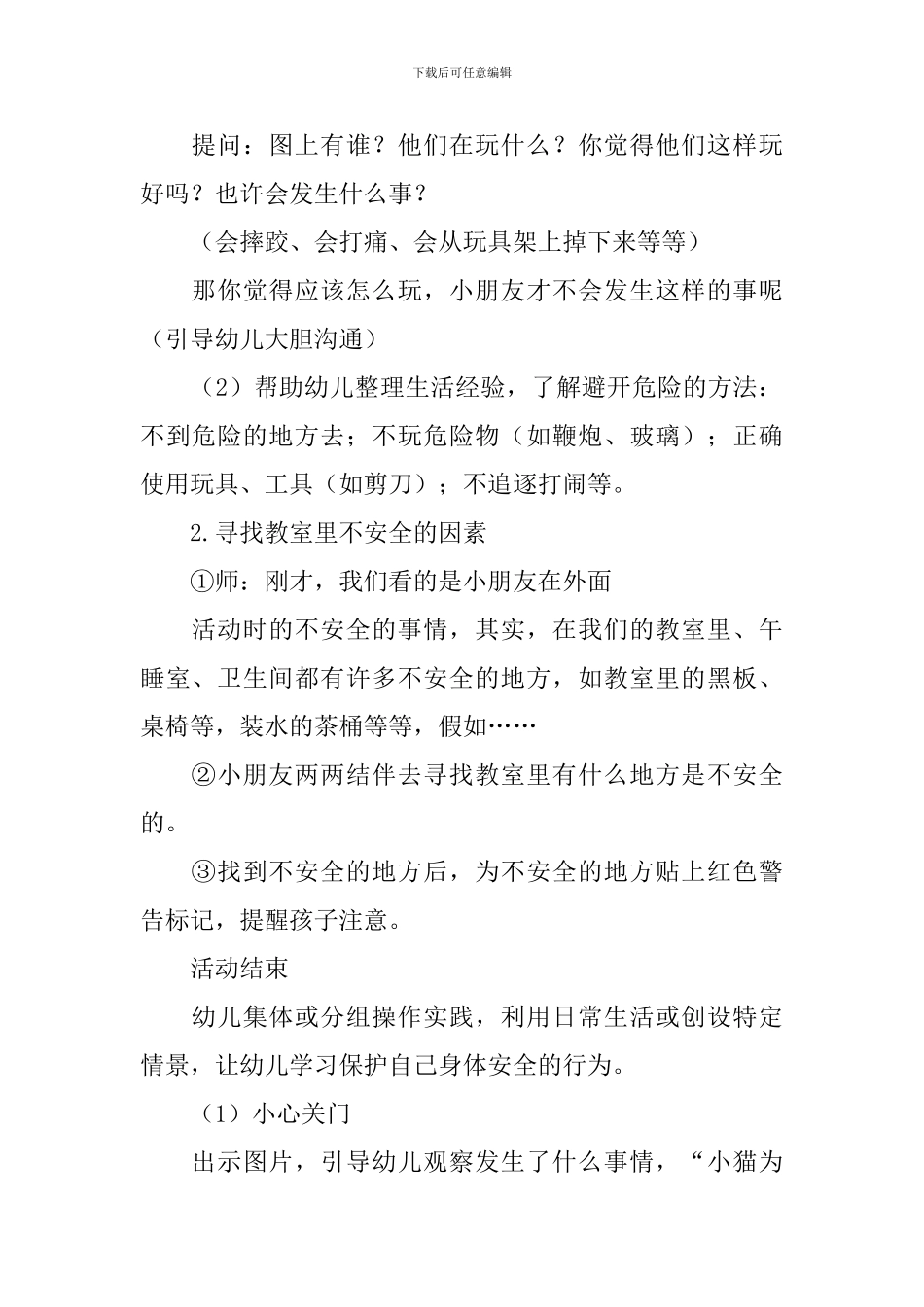 《玩得健康好成长》教案_第3页