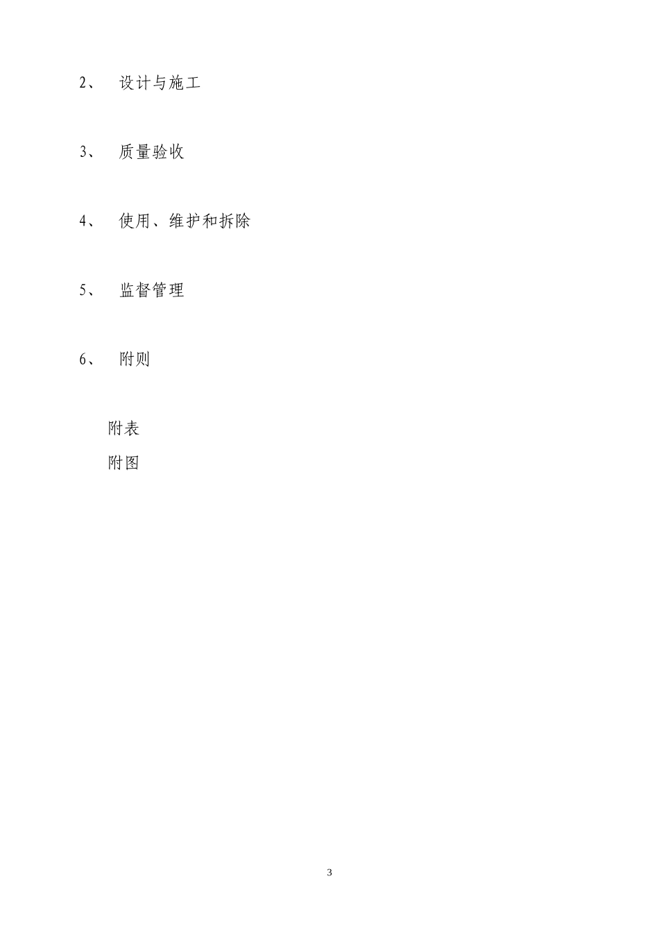 附件：《杭州市建设工程围挡设置与安全使用管理导则（试行）》d_第3页