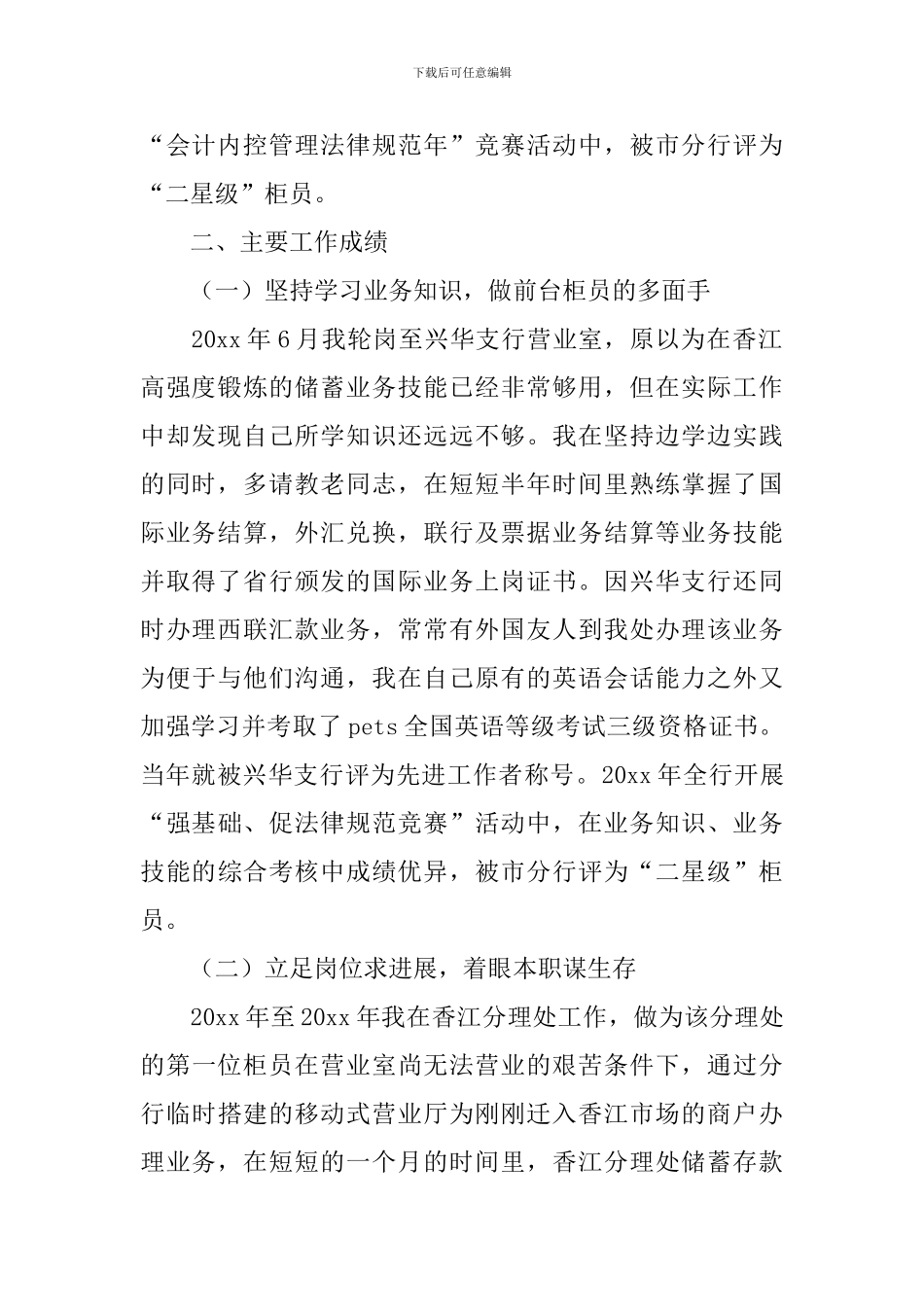 银行营业部经理竞聘演讲稿八篇_第2页