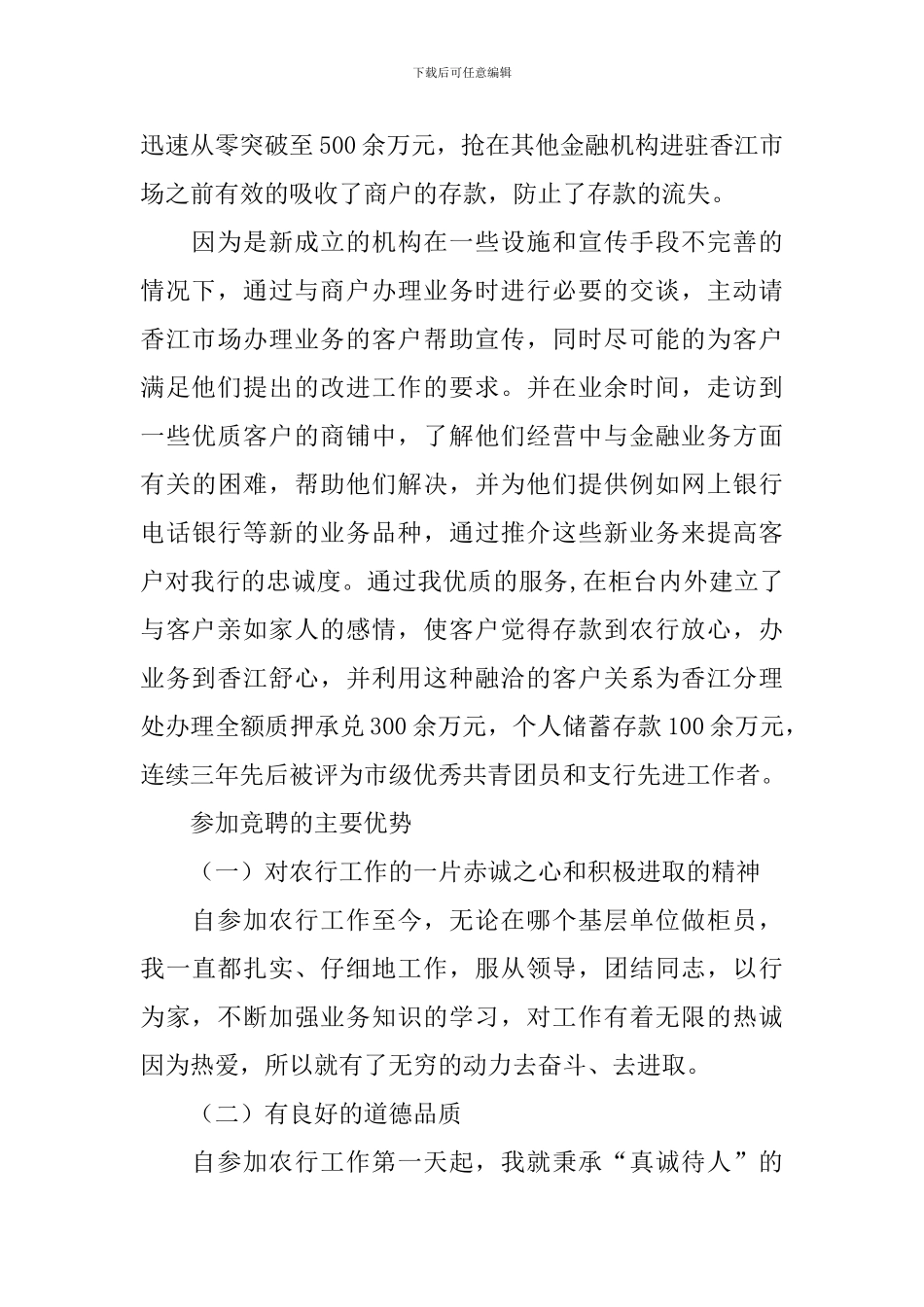 银行营业部经理竞聘演讲稿八篇_第3页