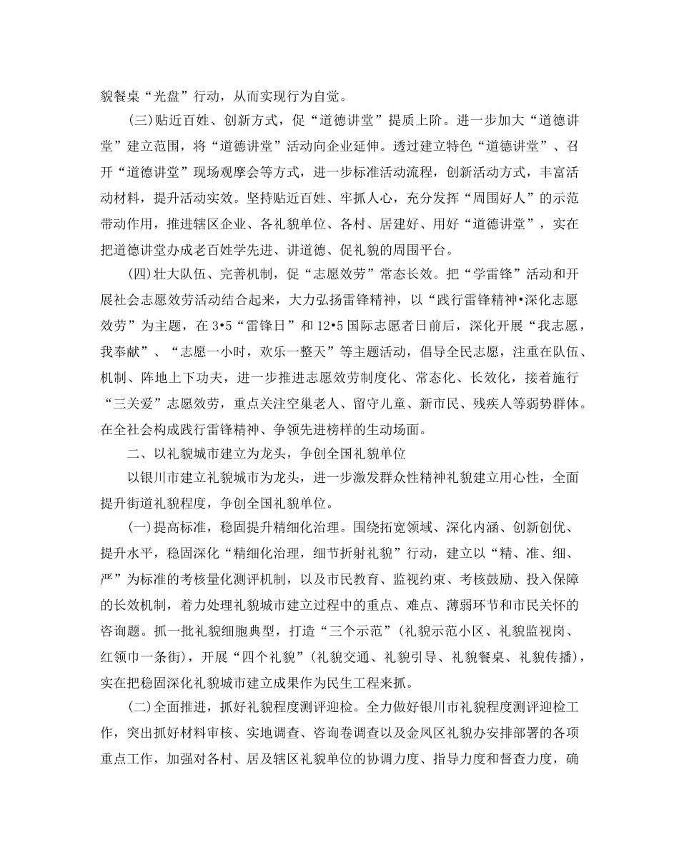 精神文明创建年度工作参考计划 _第2页