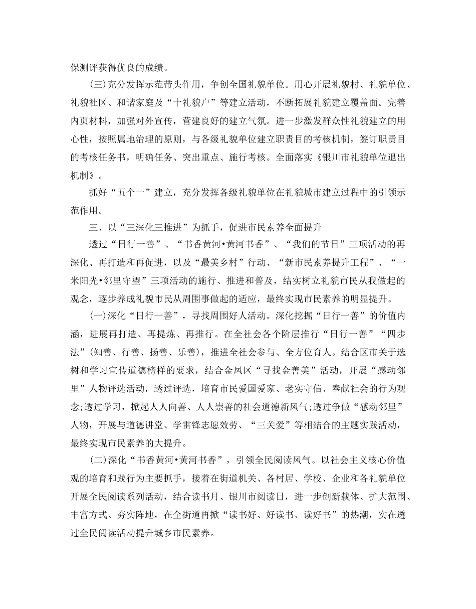 精神文明创建年度工作参考计划 _第3页