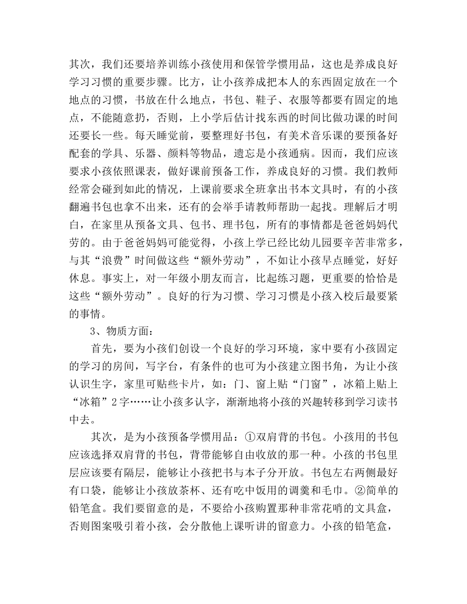 聊聊幼小衔接——家长会上的发言 _第2页