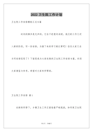 2024卫生院工作计划_26