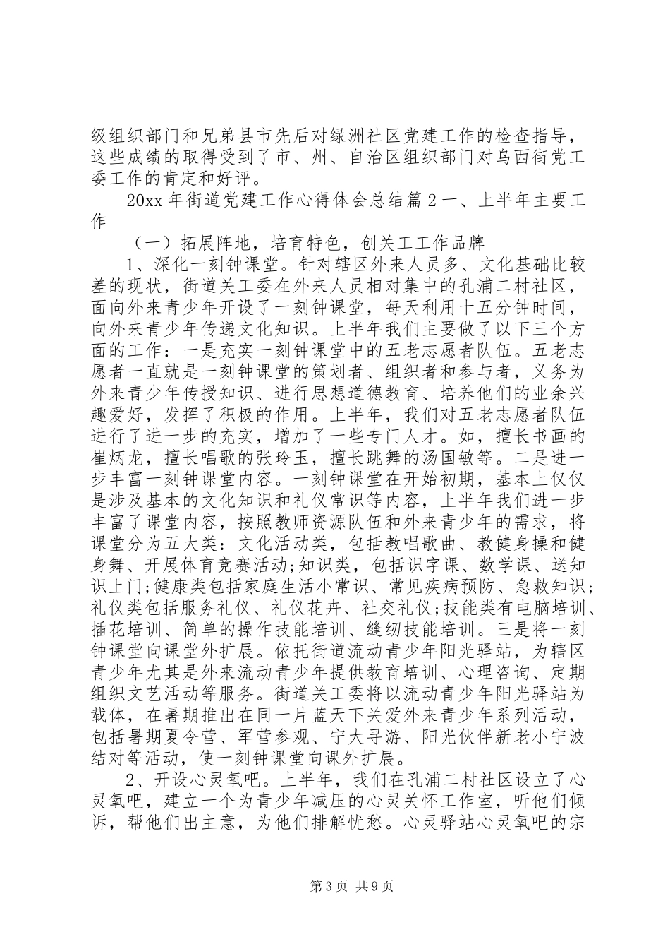 20XX年街道党建工作的心得体会总结三篇_第3页