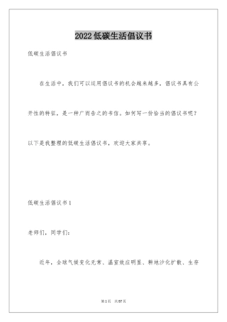 2024低碳生活倡议书_82