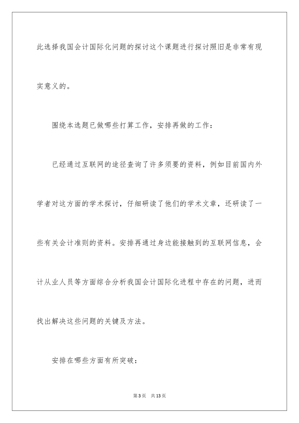 2024会计专科开题报告_第3页