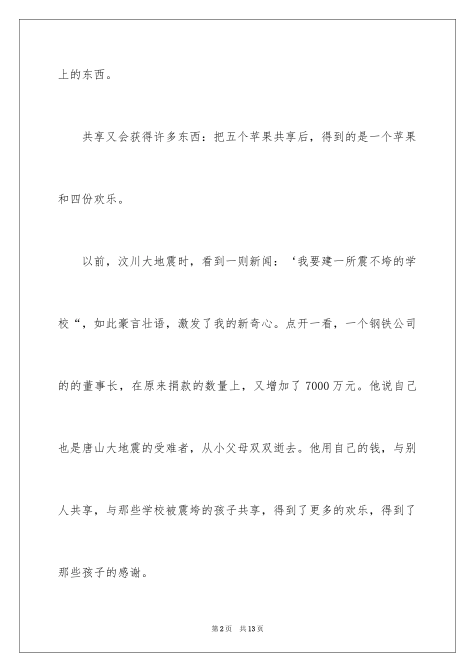 2024初一分享的作文_第2页