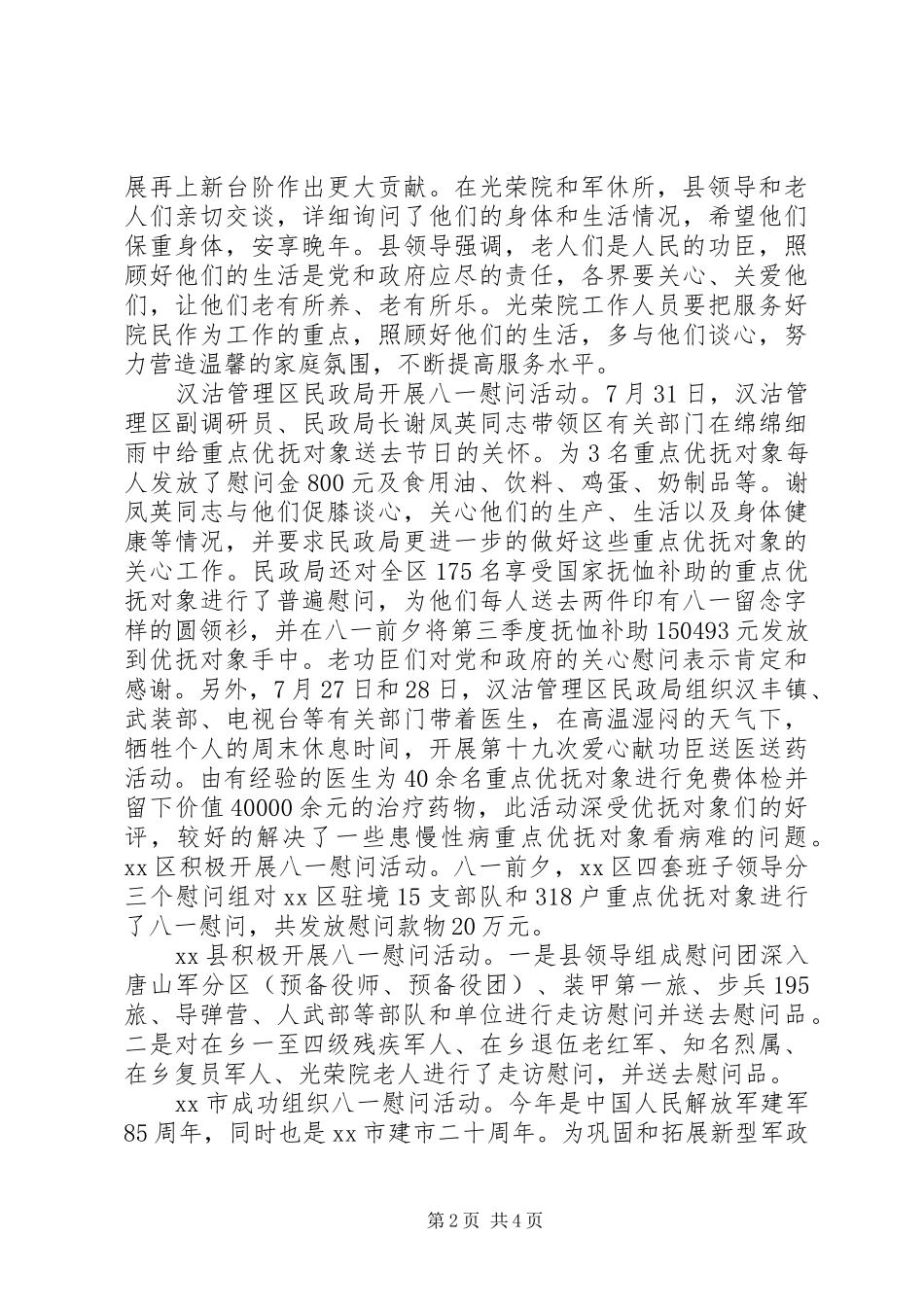 20XX年庆“八一”87周年拥军优属活动总结_第2页