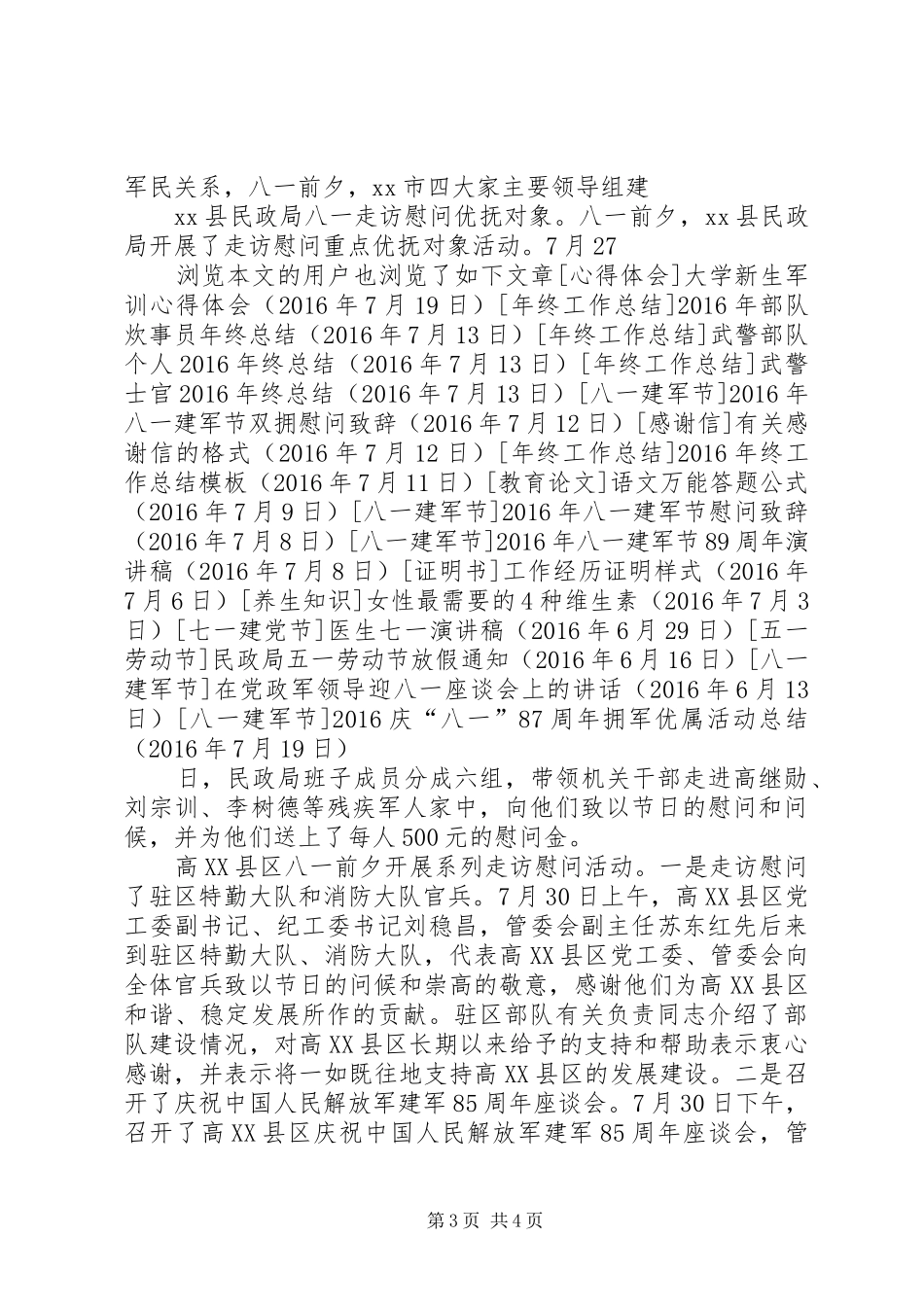 20XX年庆“八一”87周年拥军优属活动总结_第3页