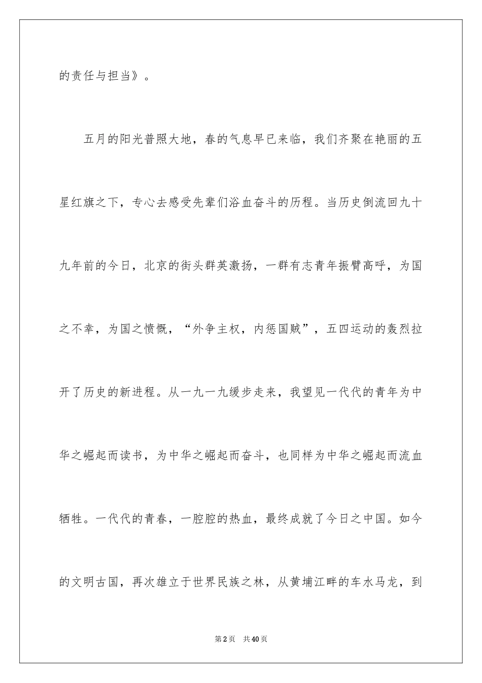 2024五四青年节的演讲稿_320_第2页