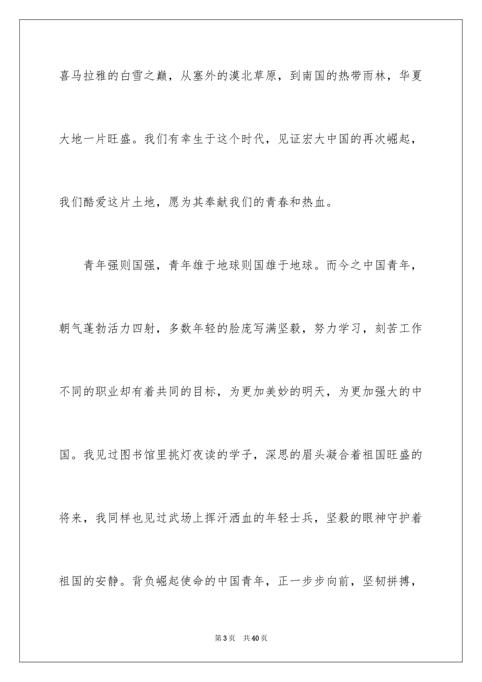 2024五四青年节的演讲稿_320_第3页