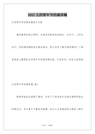 2024五四青年节的演讲稿_320