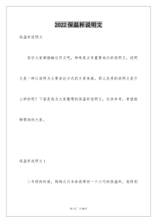 2024保温杯说明文