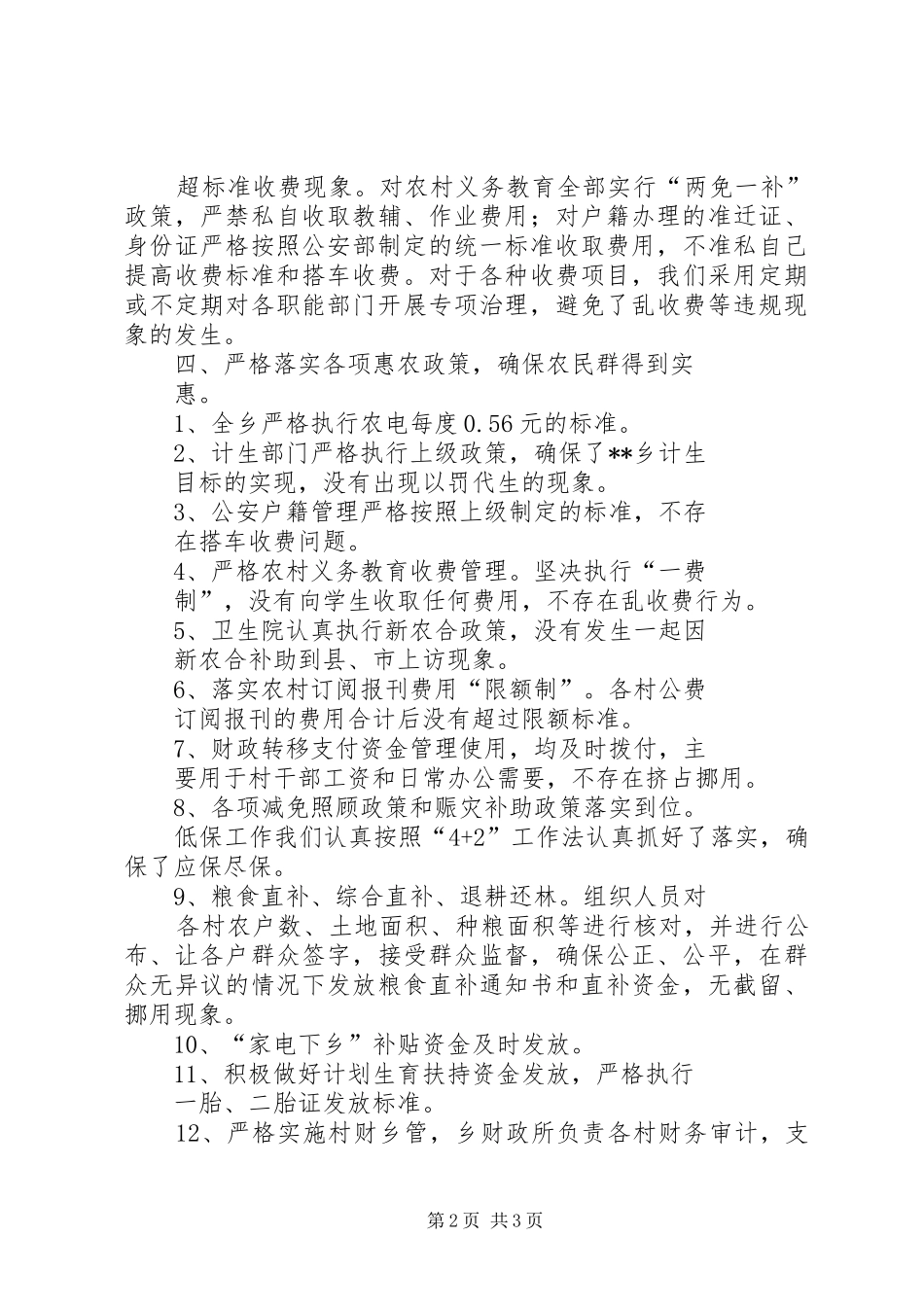×县农民减负工作总结 _第2页
