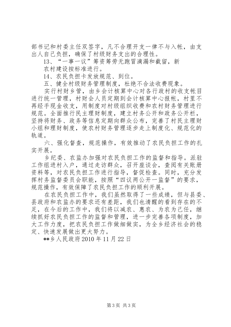 ×县农民减负工作总结 _第3页