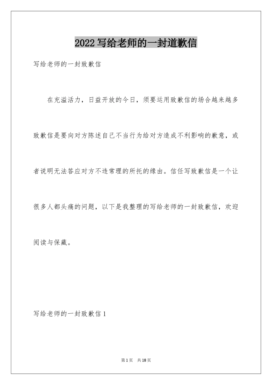 2024写给老师的一封道歉信_5_第1页