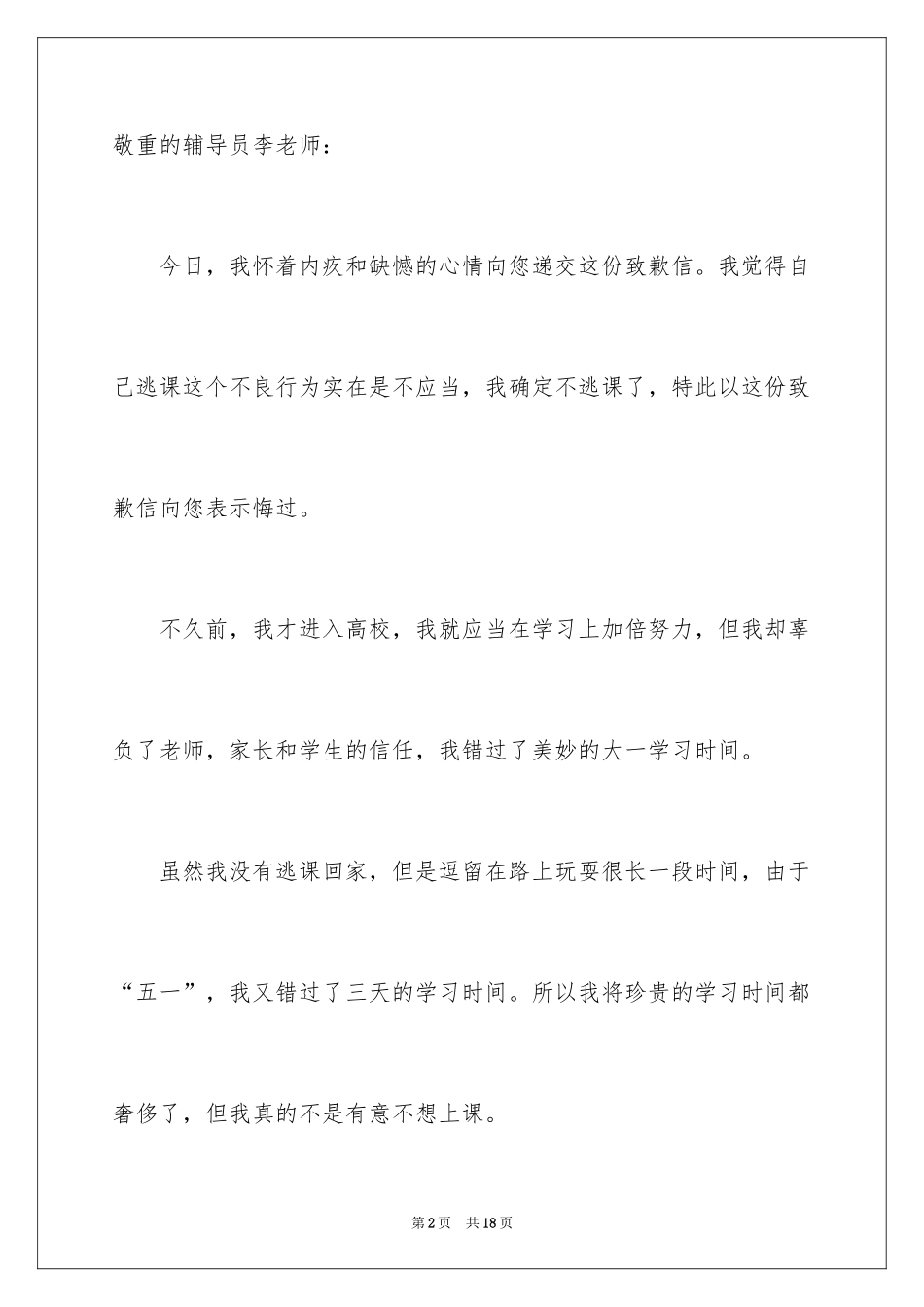 2024写给老师的一封道歉信_5_第2页