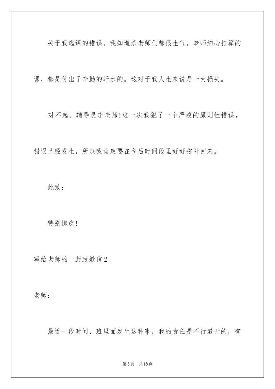 2024写给老师的一封道歉信_5_第3页