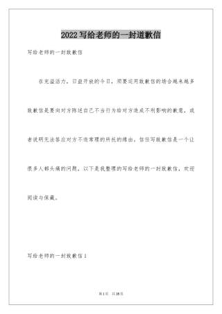 2024写给老师的一封道歉信_5