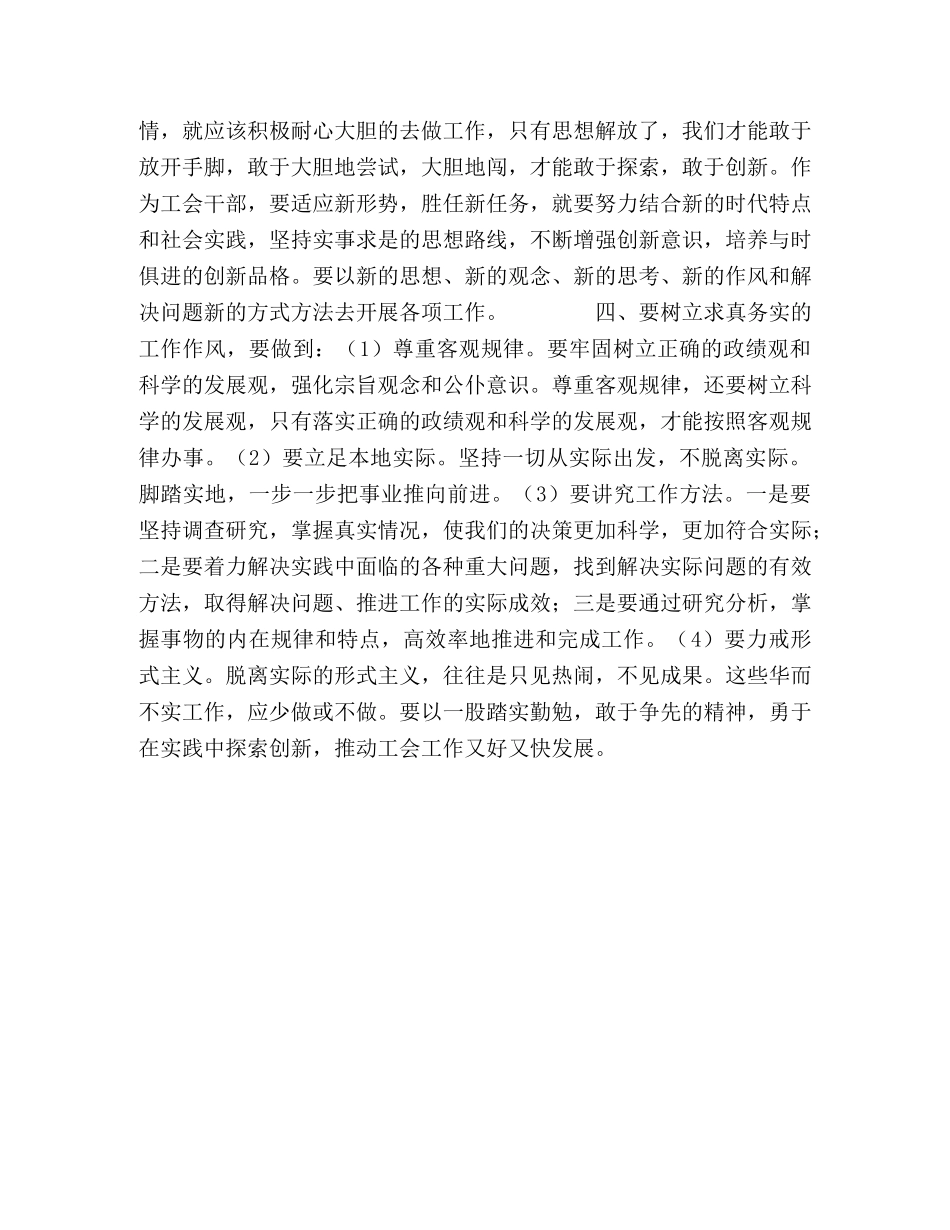 开展解放思想学习讨论活动心得体会 _第2页