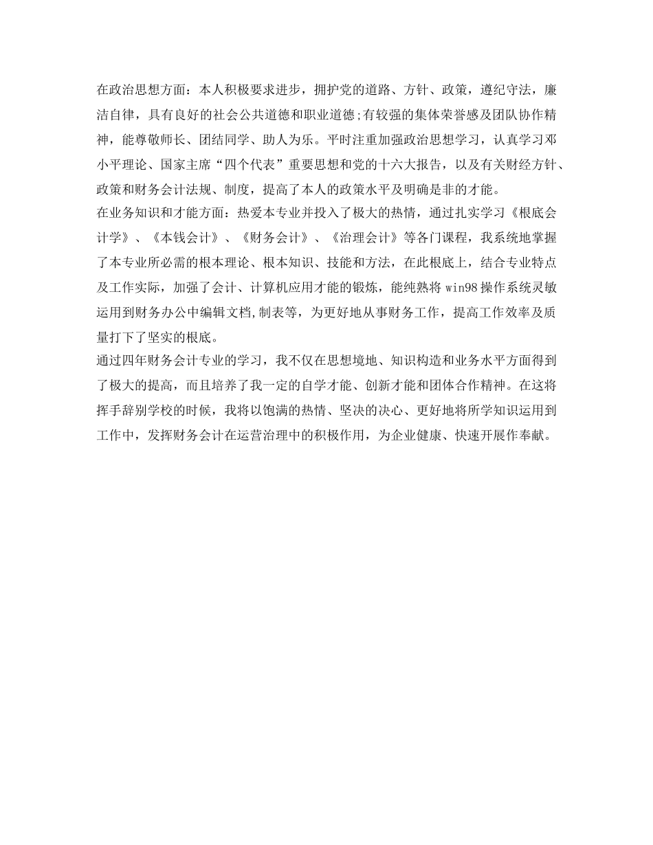 大学毕业生自我鉴定参考200字「精选3篇」 _第3页