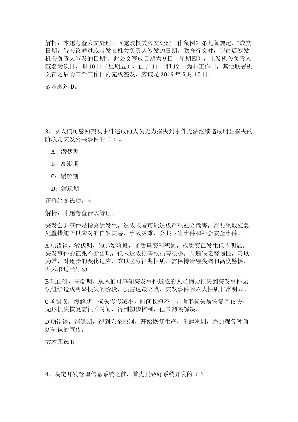 2023年湖南省长沙市长沙县政务服务中心招聘10人笔试预测模拟试卷（完整版）_第2页