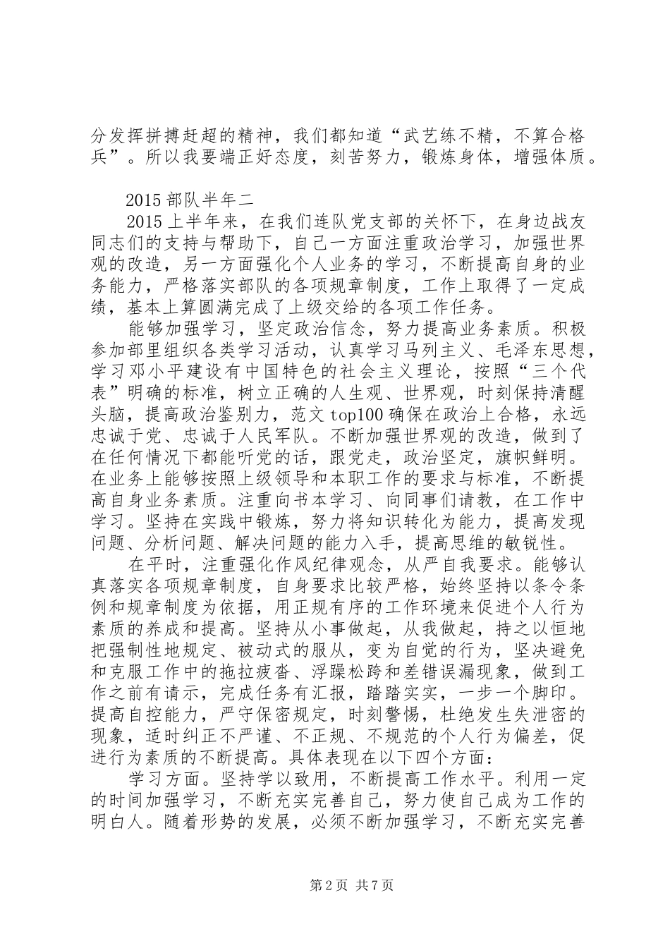 20XX年部队半年工作总结 _第2页