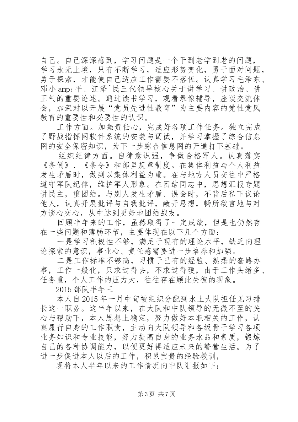 20XX年部队半年工作总结 _第3页