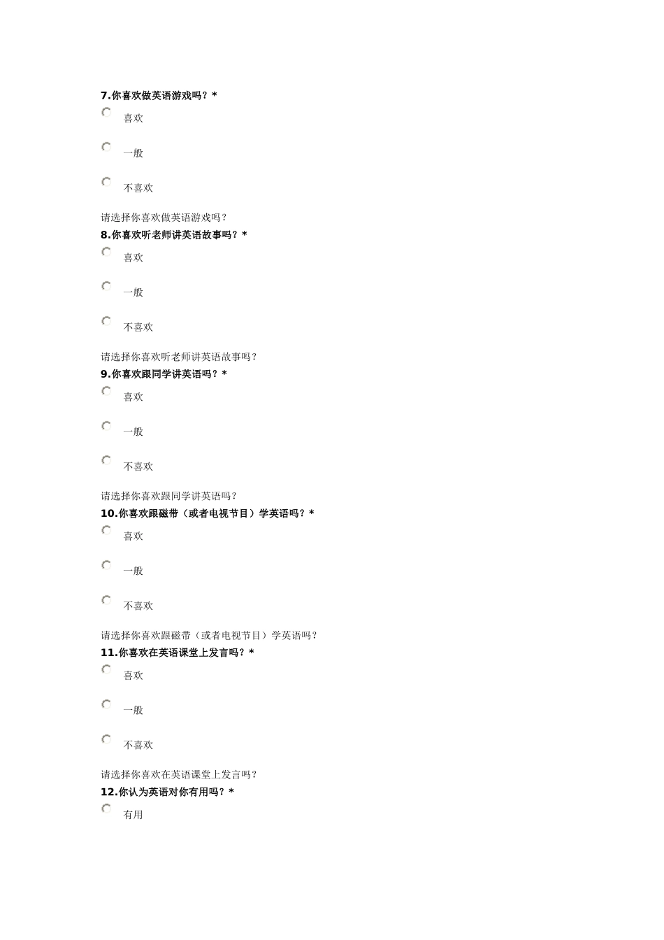 小学生英语学习兴趣调查表_第2页