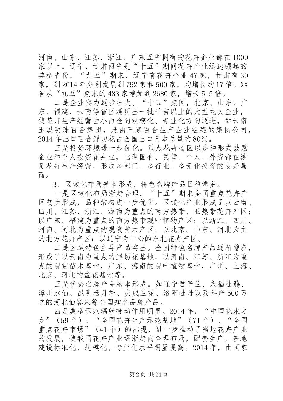 “十五”产业建设工作总结 _第2页