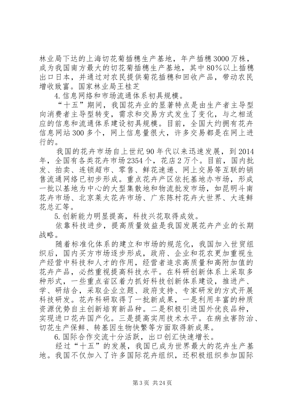 “十五”产业建设工作总结 _第3页