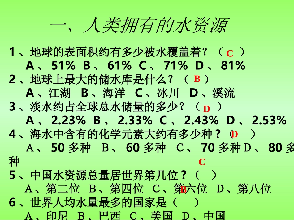 [名校联盟]广西灵山县陆屋中学九年级化学《第三单元课题4爱护水资源》课件_第2页