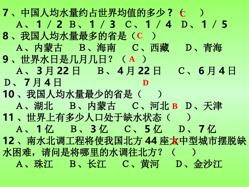 [名校联盟]广西灵山县陆屋中学九年级化学《第三单元课题4爱护水资源》课件_第3页