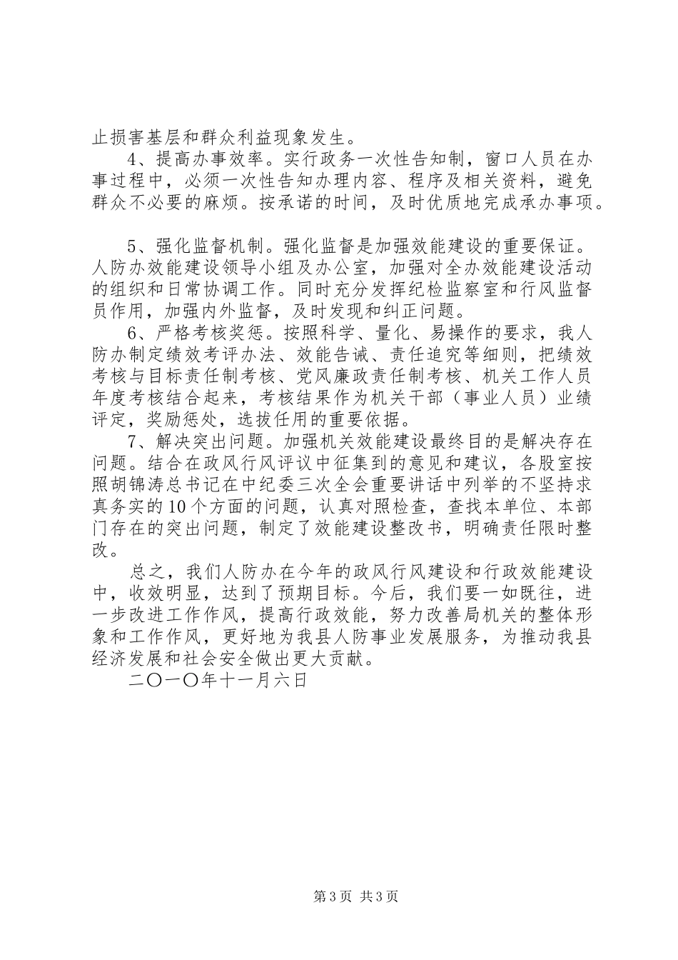 20XX年改进工作作风提高行政效能工作总结[范文大全] _第3页