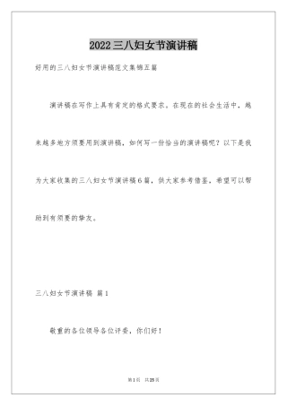 2024三八妇女节演讲稿_35
