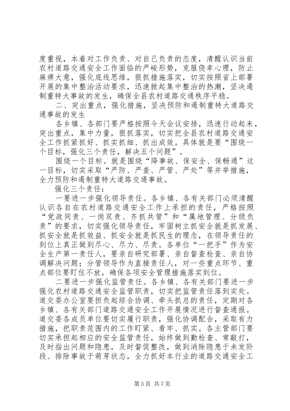 农村道路交通安全综合治理工作会议讲话发言_第3页