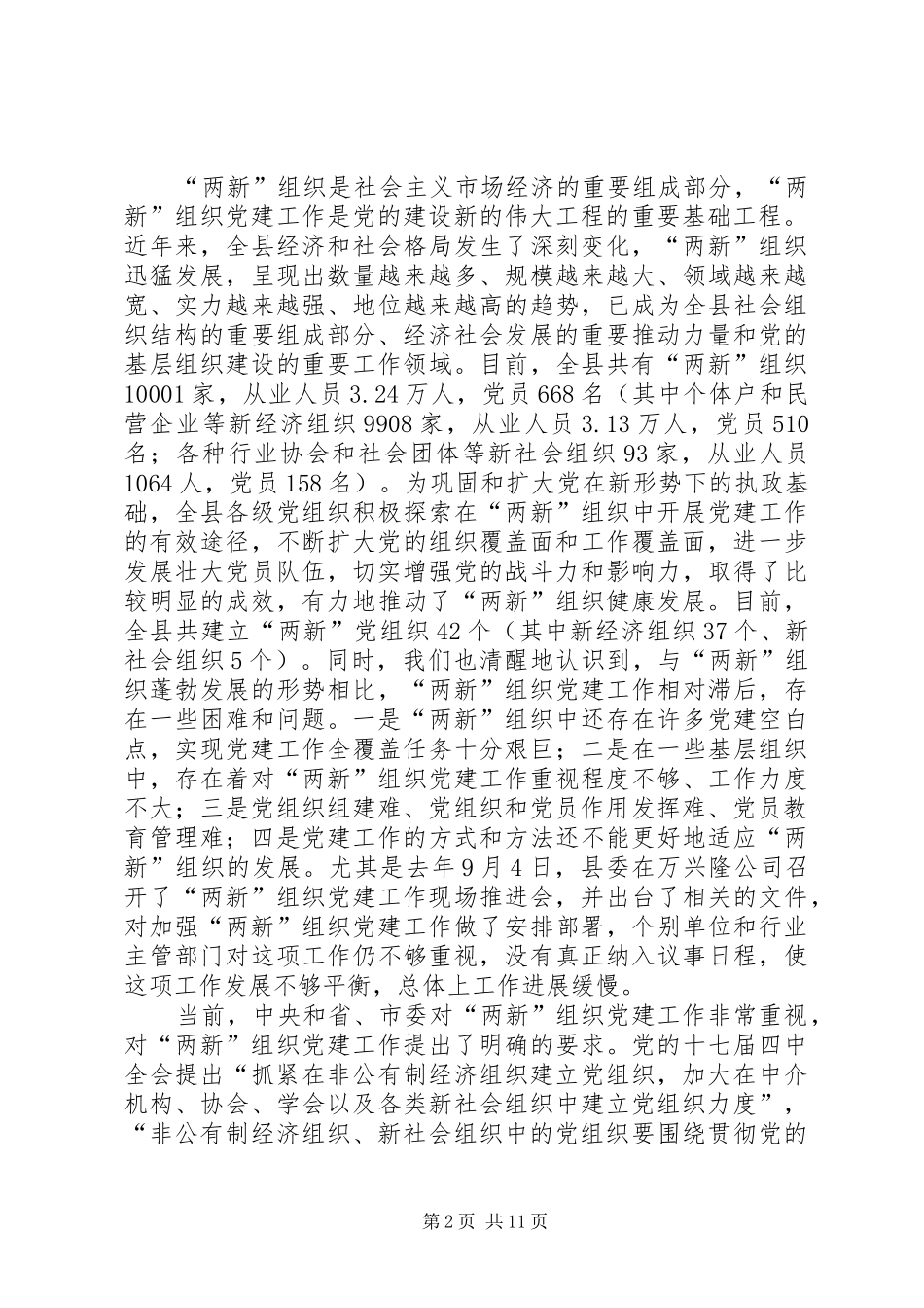 两新组织党建现场推进会讲话发言_第2页