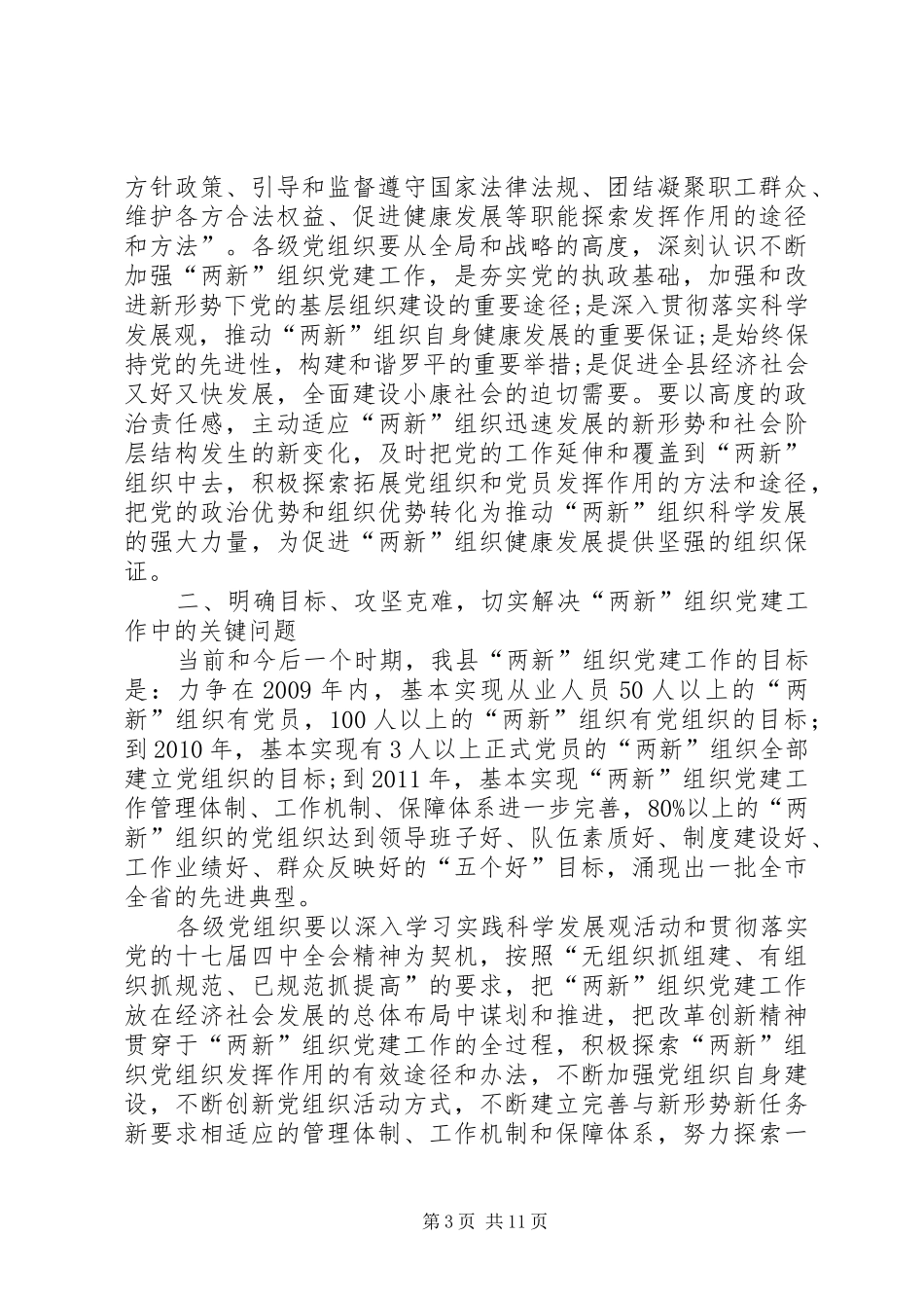 两新组织党建现场推进会讲话发言_第3页
