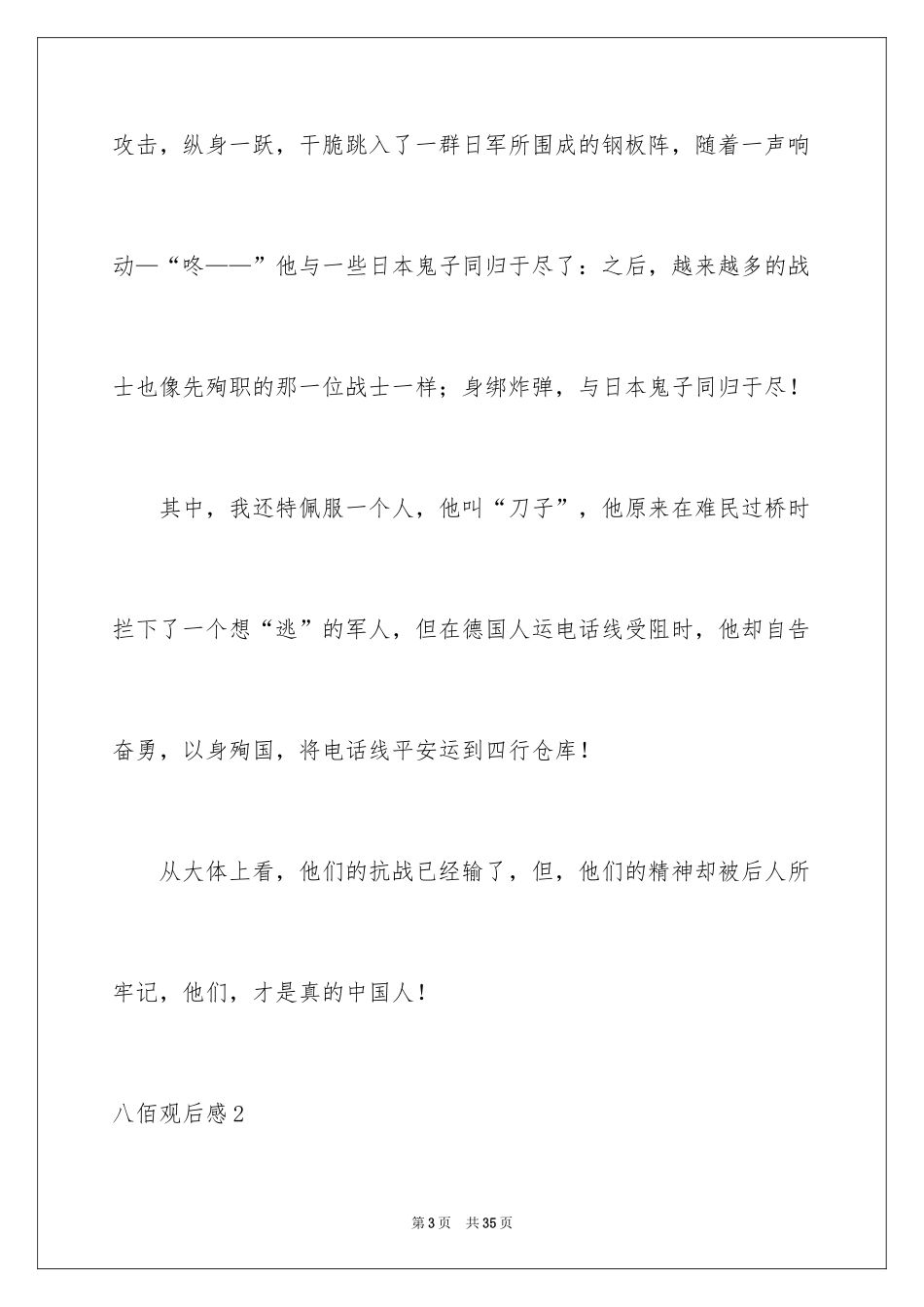 2024八佰观后感_22_第3页