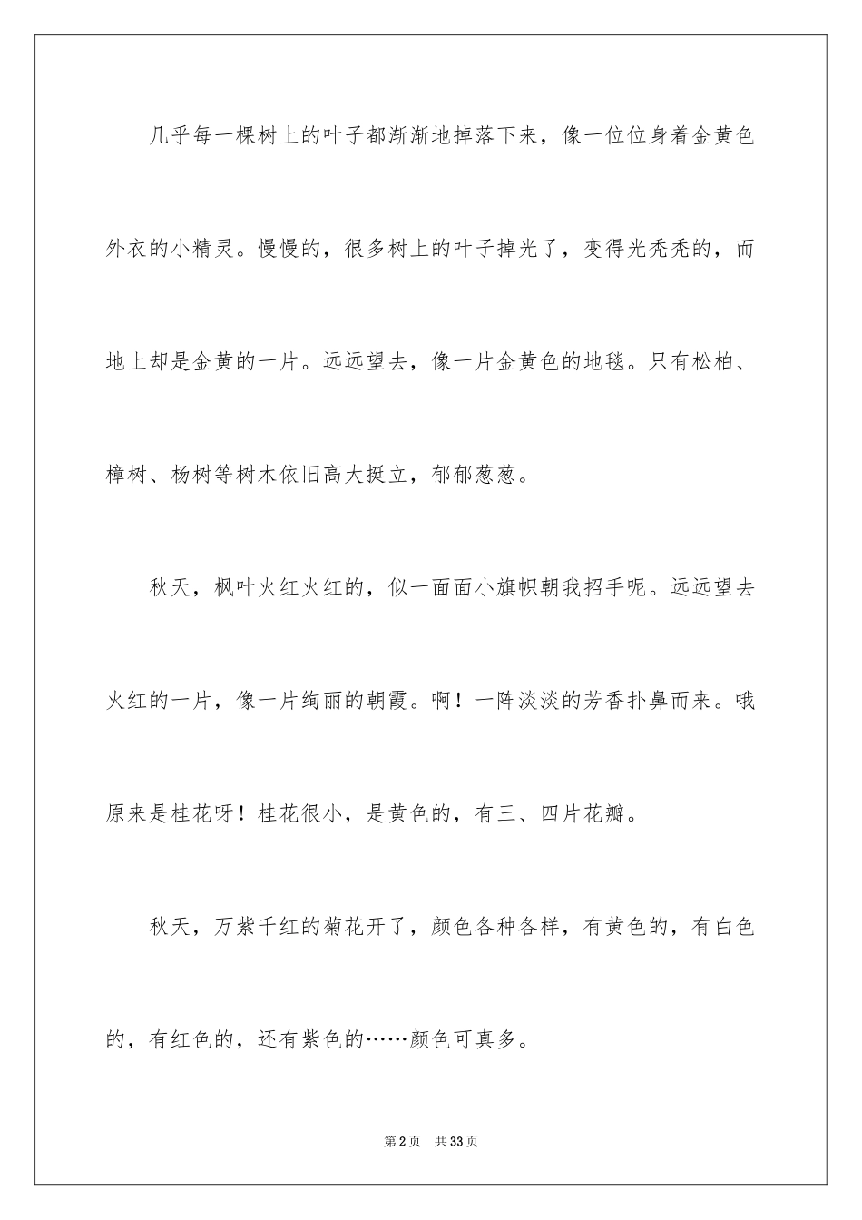 2024多彩的秋天作文_3_第2页