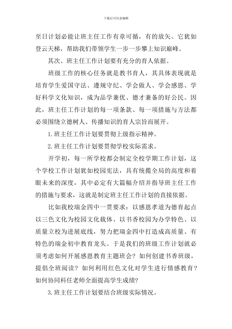 学班主任工作计划制定_第2页