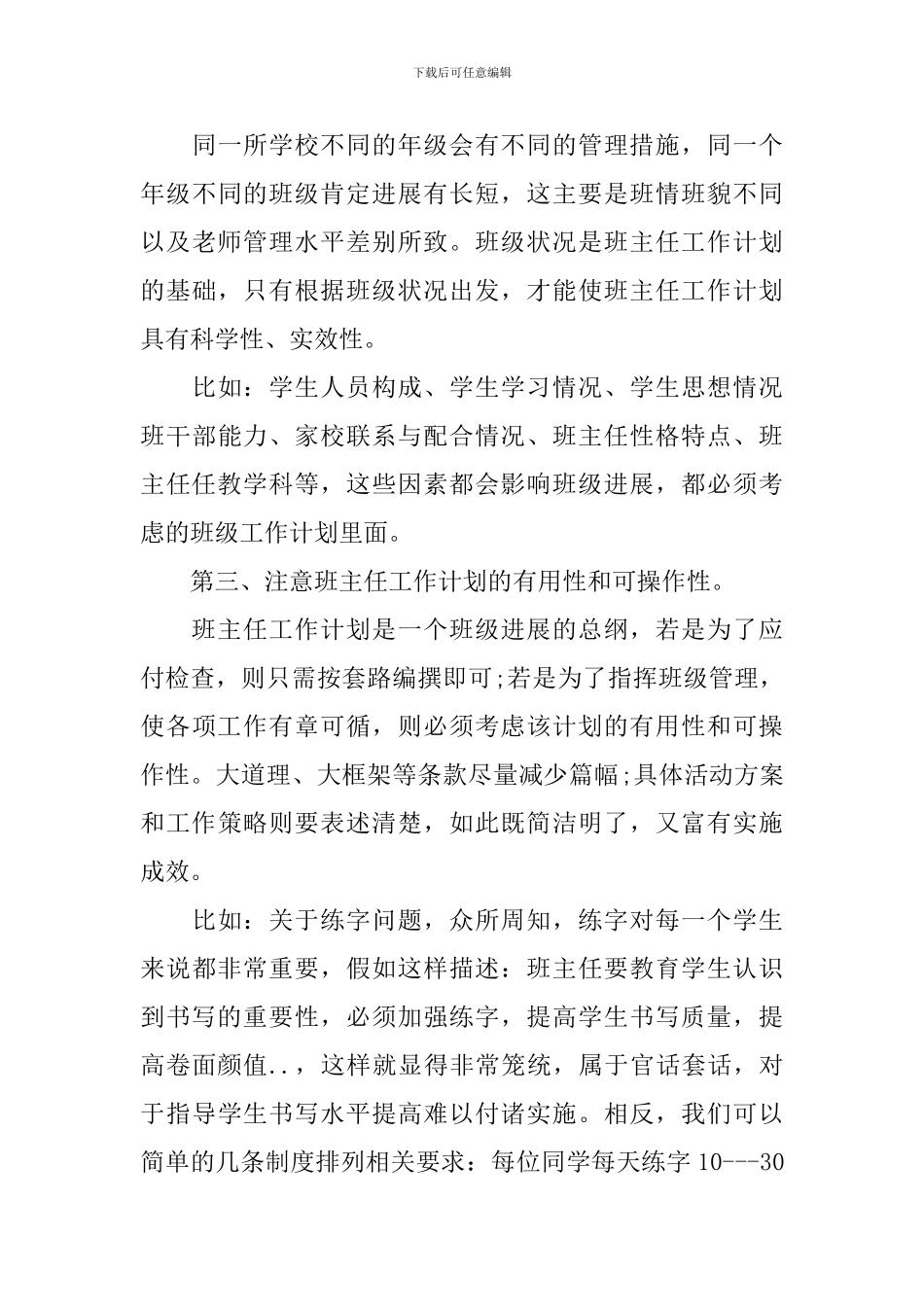 学班主任工作计划制定_第3页