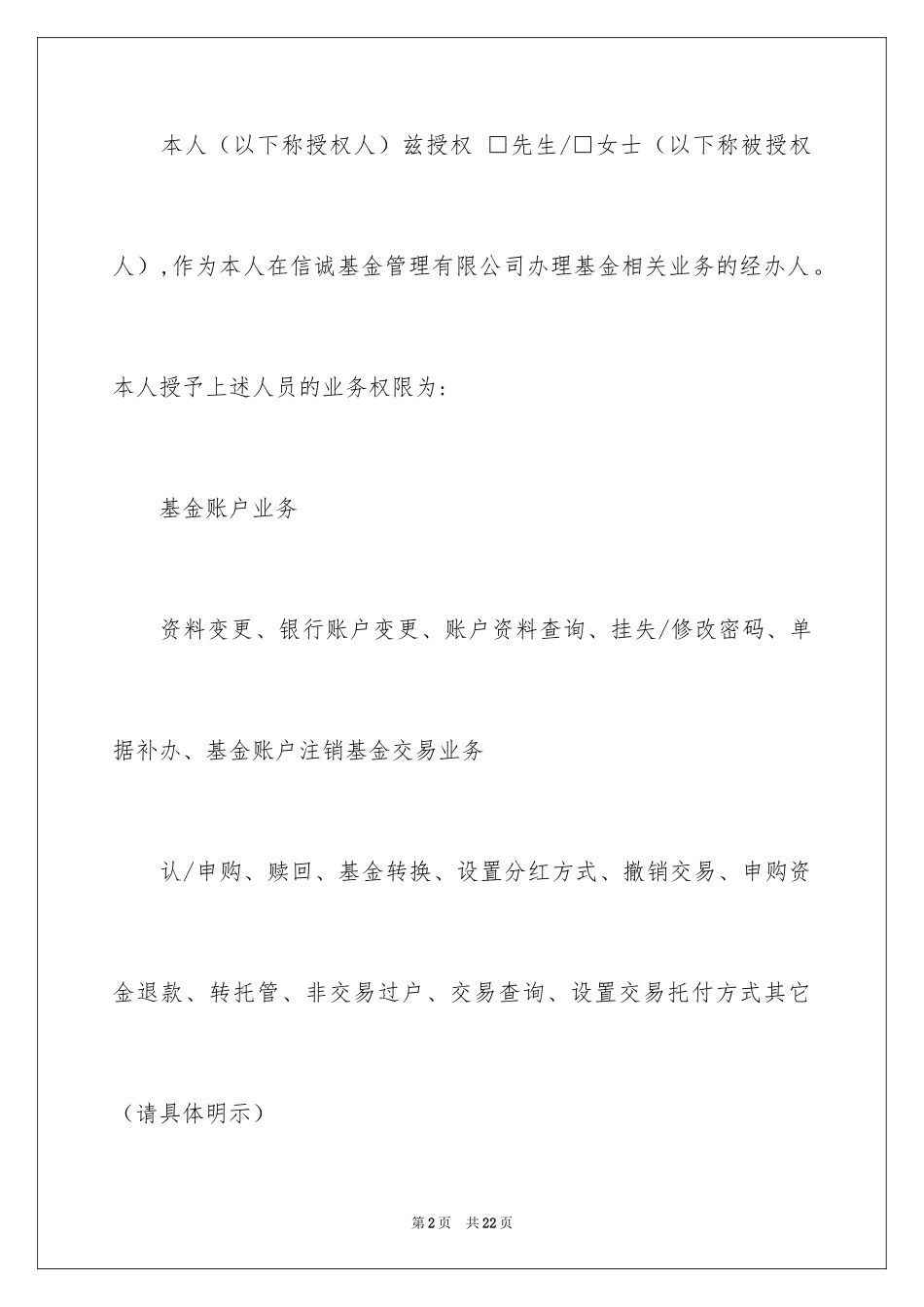 2024个人授权委托书_205_第2页
